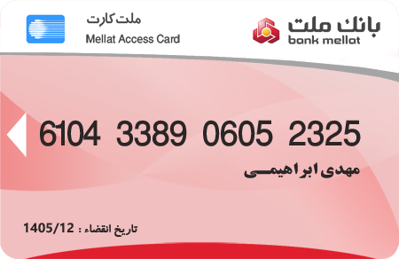 کارت بانک ملت