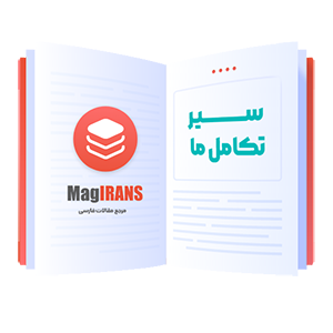 کتاب رشد مگ ایرانز